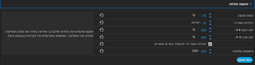 אפקט תנועות מצלמה